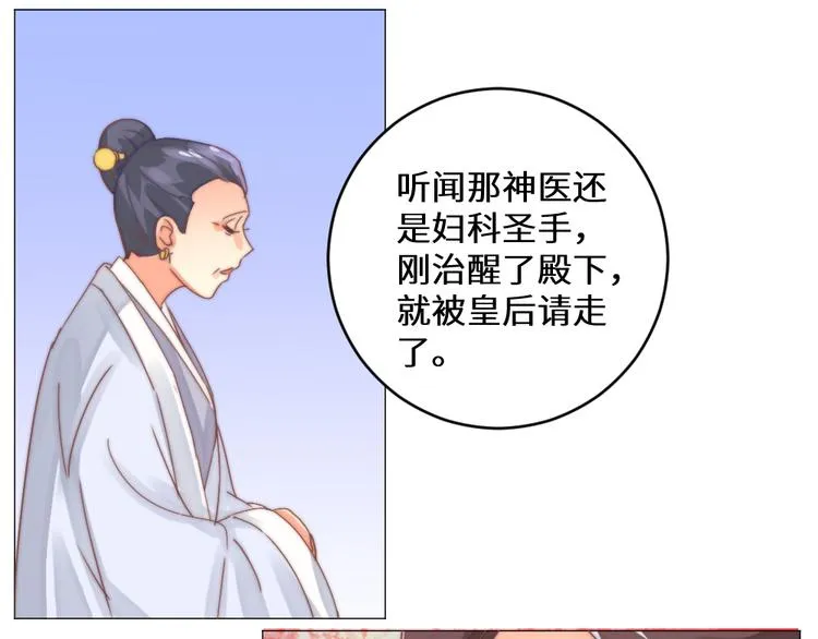 第17话 神医 第47页