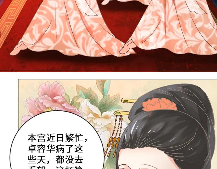 第18话 如沐春风 第33页