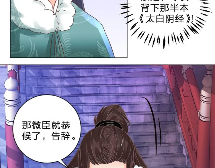 第20话 上元之约 第21页
