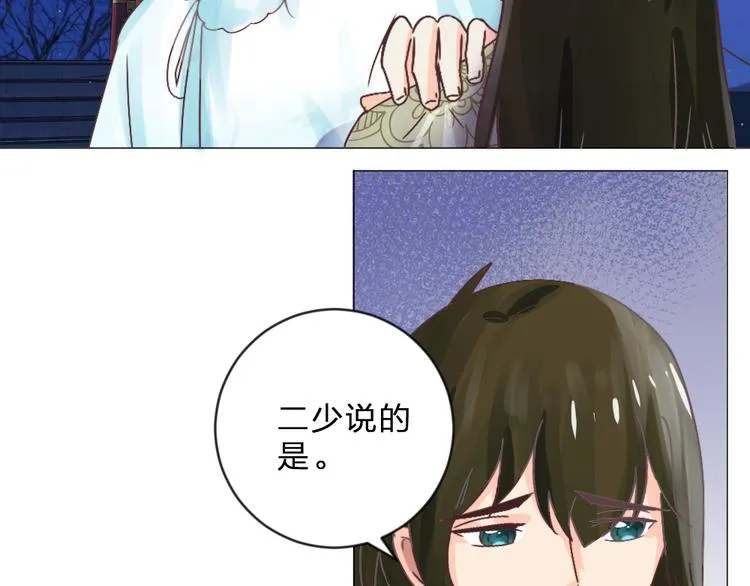 第20话 上元之约 第26页