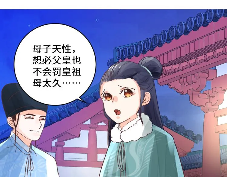 第20话 上元之约 第31页