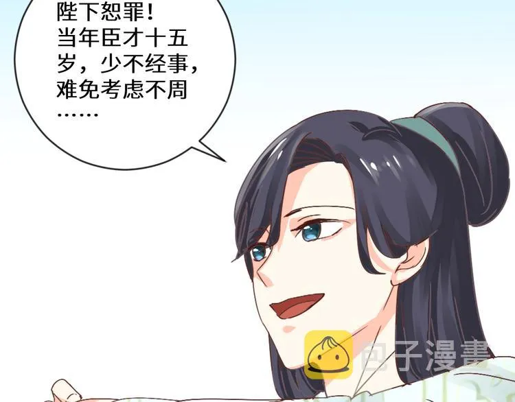 第19话 妙人 第5页