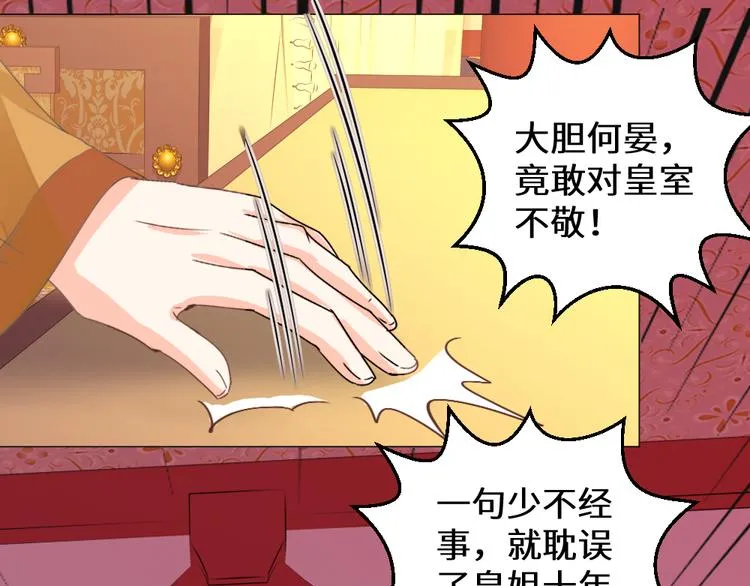 第19话 妙人 第7页