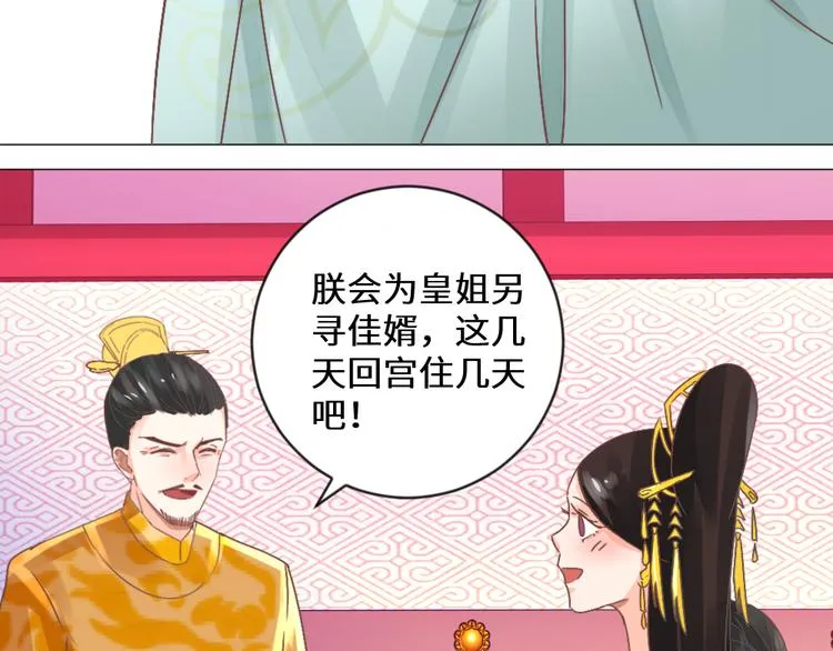 第19话 妙人 第23页