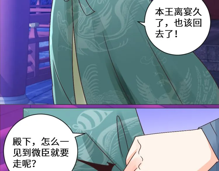 第19话 妙人 第71页