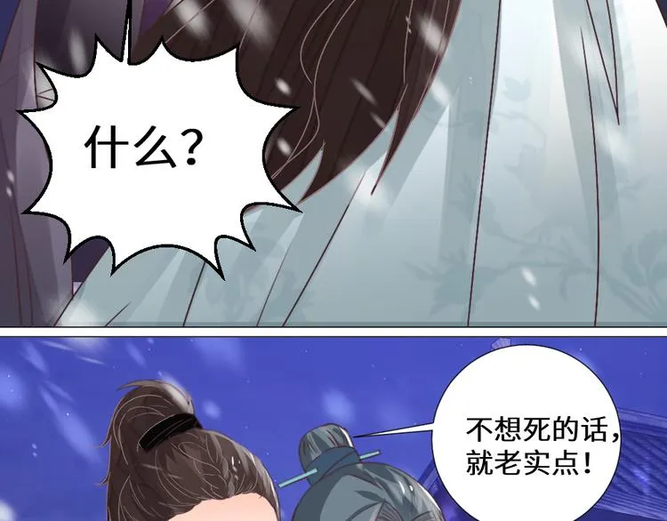 第21话 丧龙钟 第76页