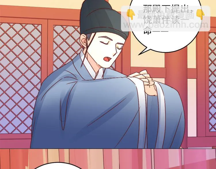 第23话 送礼 第87页