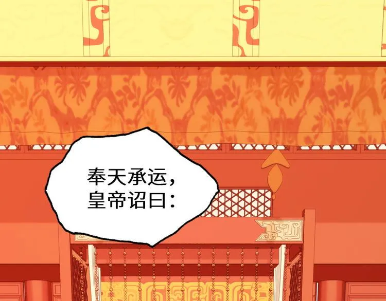 第24话 登基大典 第1页