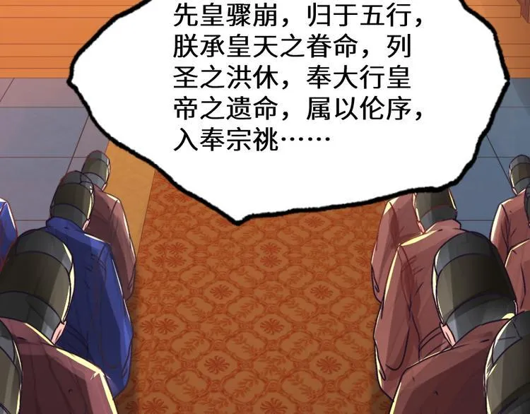 第24话 登基大典 第3页