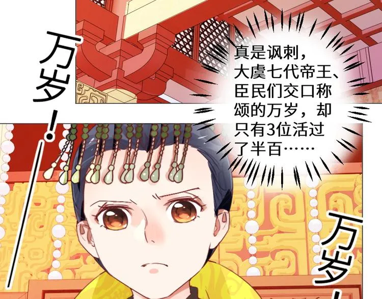 第24话 登基大典 第5页