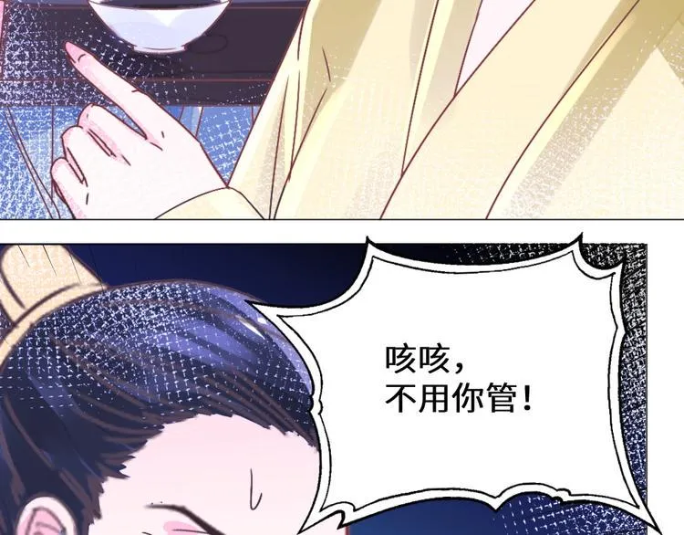 第24话 登基大典 第14页