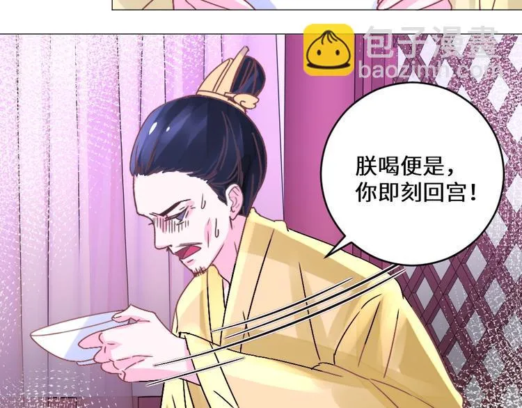 第24话 登基大典 第17页