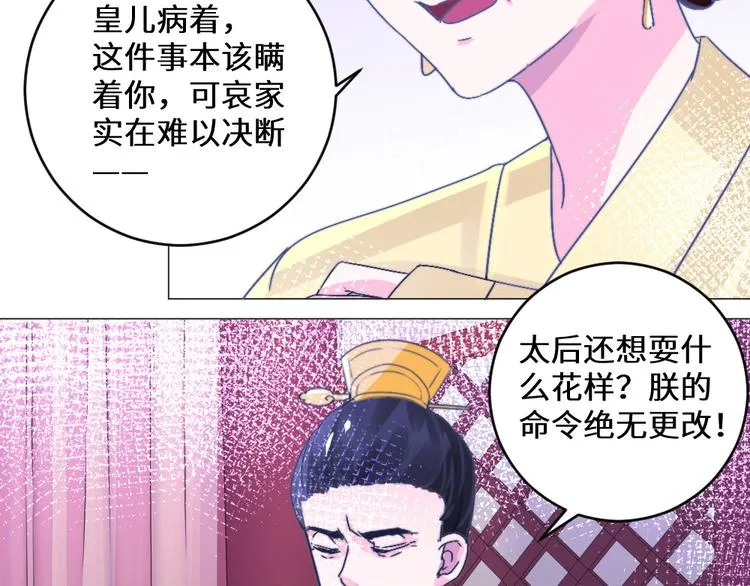 第24话 登基大典 第21页