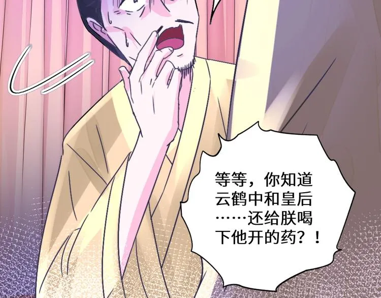 第24话 登基大典 第29页