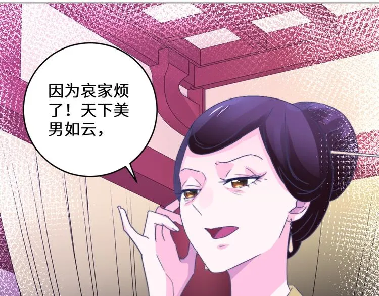 第24话 登基大典 第31页