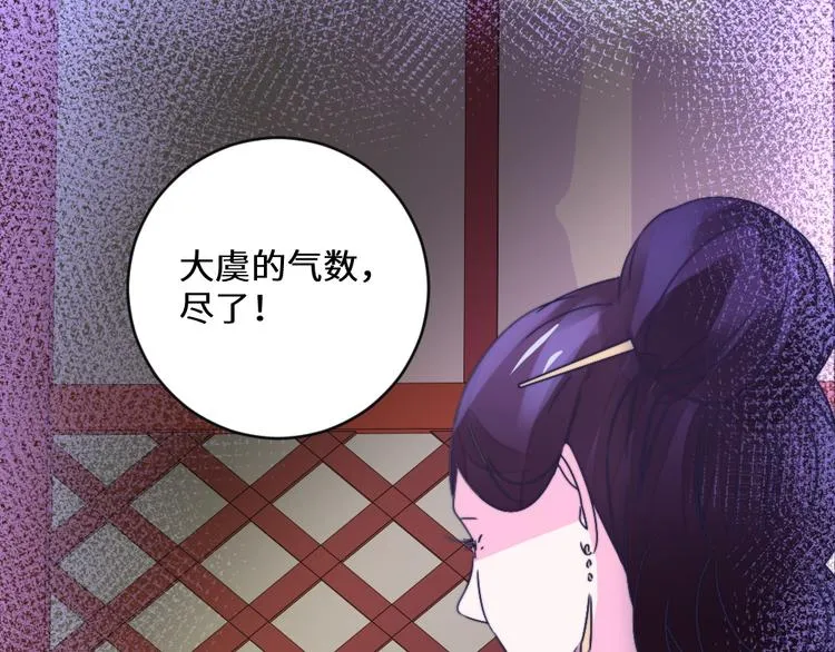 第24话 登基大典 第40页