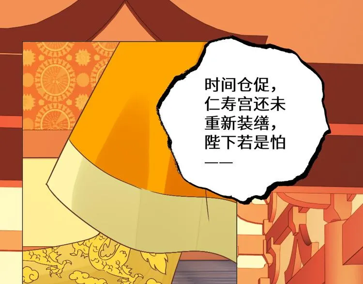 第24话 登基大典 第43页