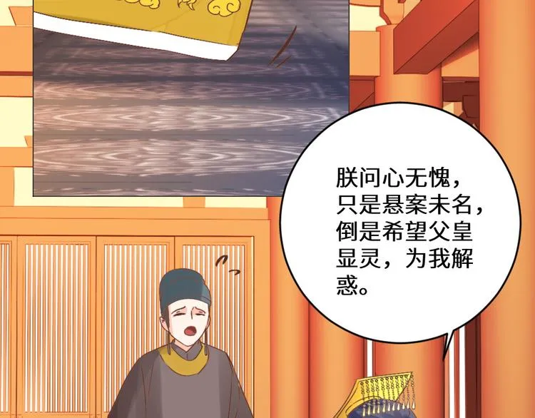 第24话 登基大典 第44页