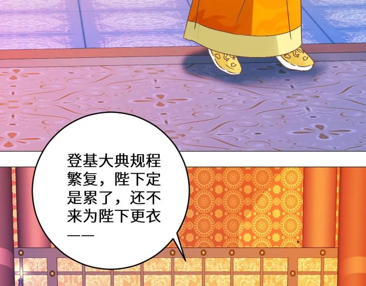 第24话 登基大典 第46页