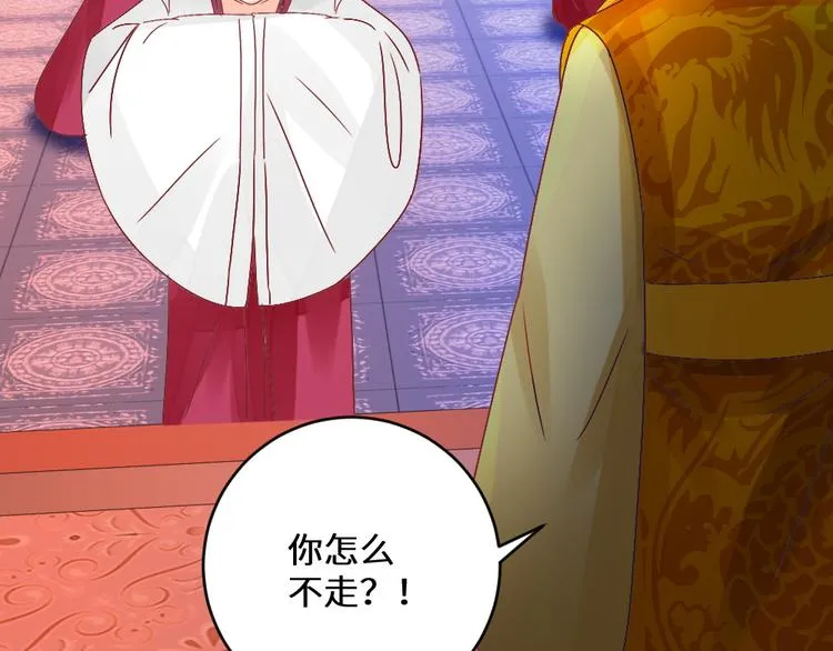 第24话 登基大典 第53页