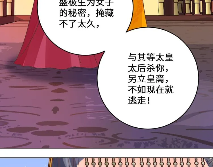 第24话 登基大典 第58页