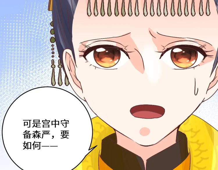 第24话 登基大典 第59页