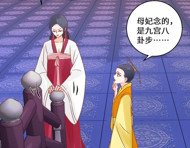 第24话 登基大典 第63页
