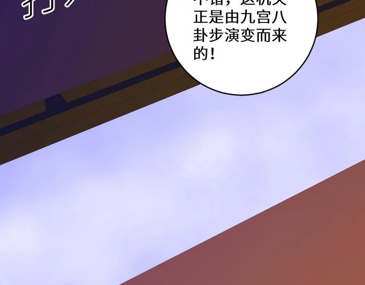 第24话 登基大典 第65页