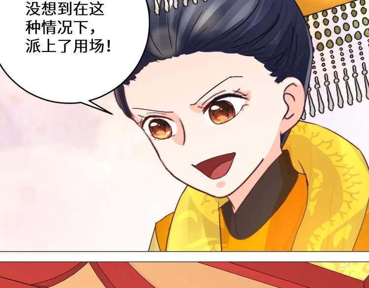 第24话 登基大典 第69页