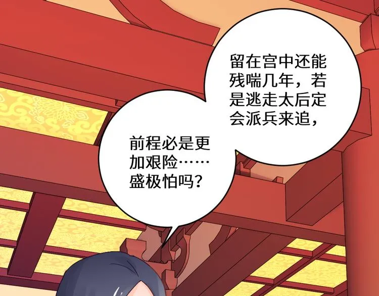 第24话 登基大典 第70页