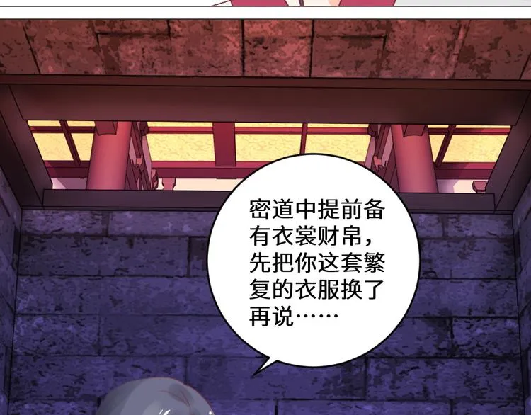第24话 登基大典 第76页