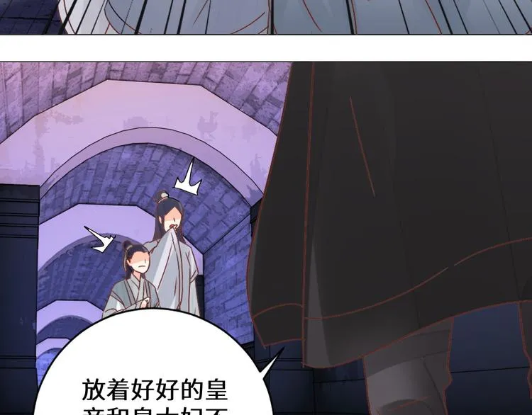 第24话 登基大典 第82页