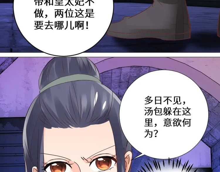 第24话 登基大典 第83页