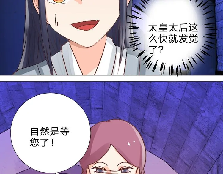 第24话 登基大典 第84页