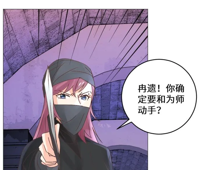 第25话 师徒 第7页