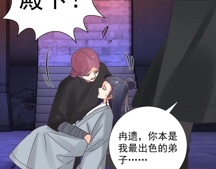 第25话 师徒 第29页