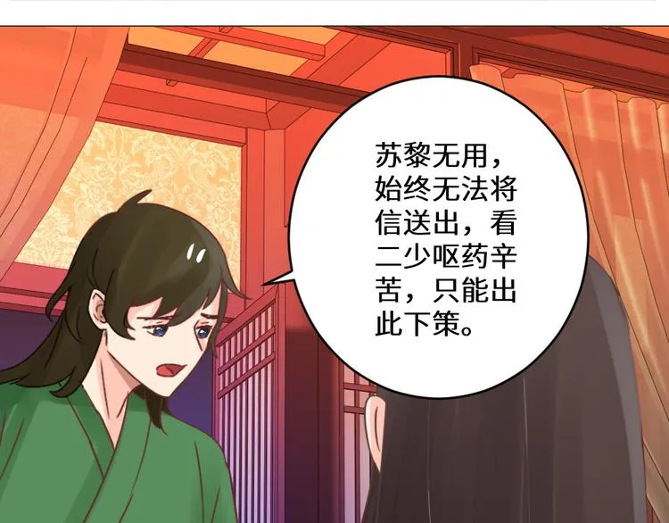 第25话 师徒 第74页