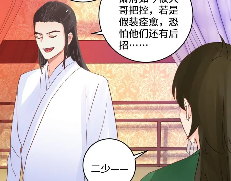 第25话 师徒 第77页
