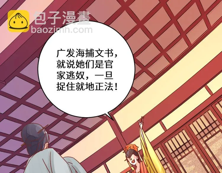 第26话 斩草除根 第21页