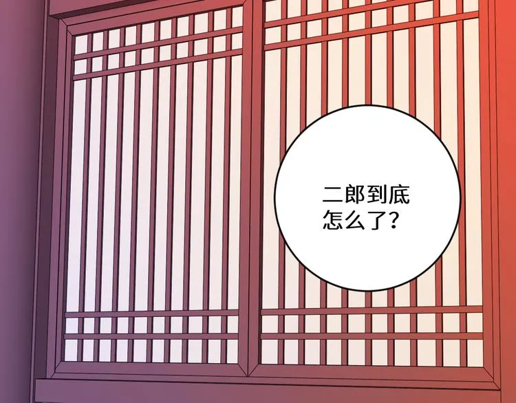 第26话 斩草除根 第28页