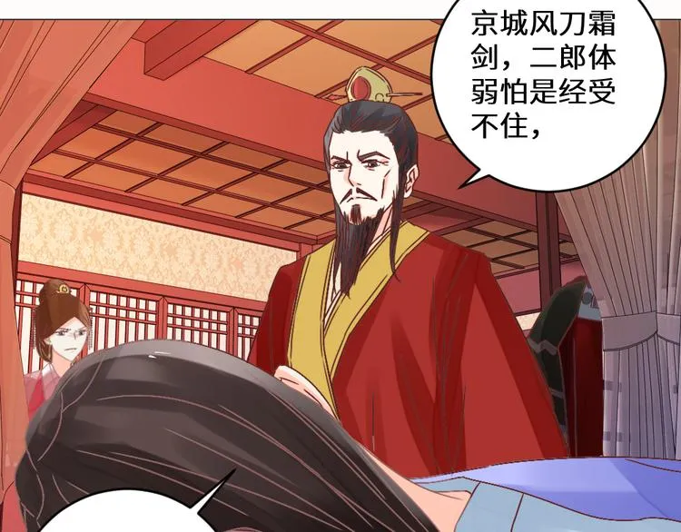 第26话 斩草除根 第32页