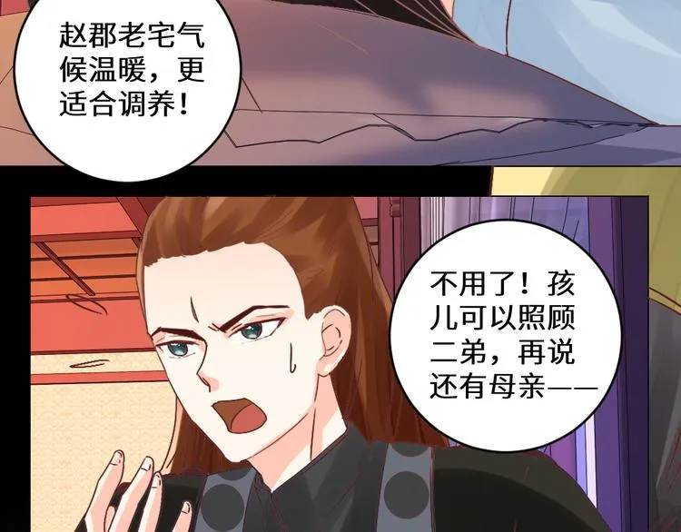 第26话 斩草除根 第33页