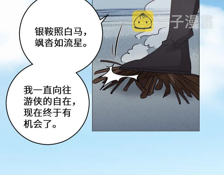 第27话 险象环生 第3页