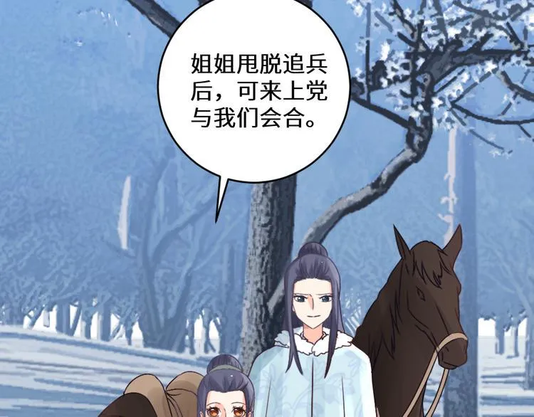 第27话 险象环生 第21页