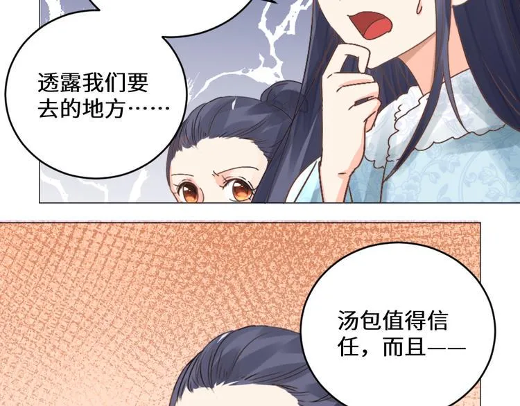 第27话 险象环生 第26页