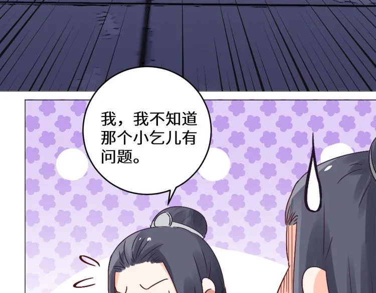 第27话 险象环生 第56页