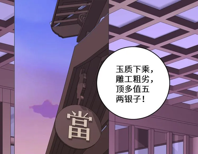 第27话 险象环生 第66页