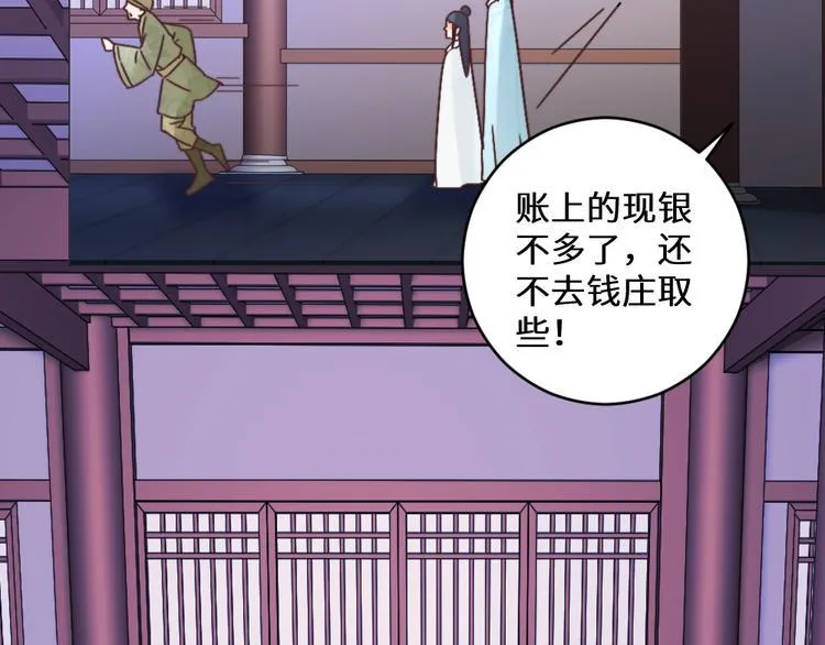 第27话 险象环生 第74页