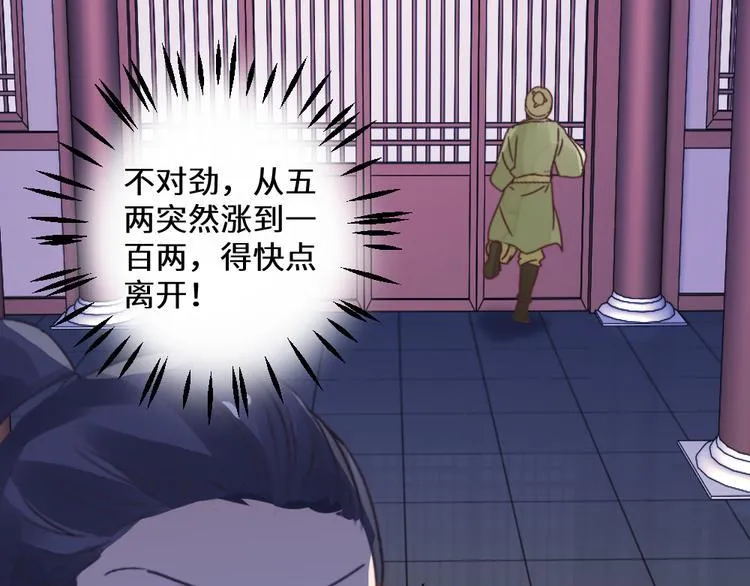 第27话 险象环生 第75页