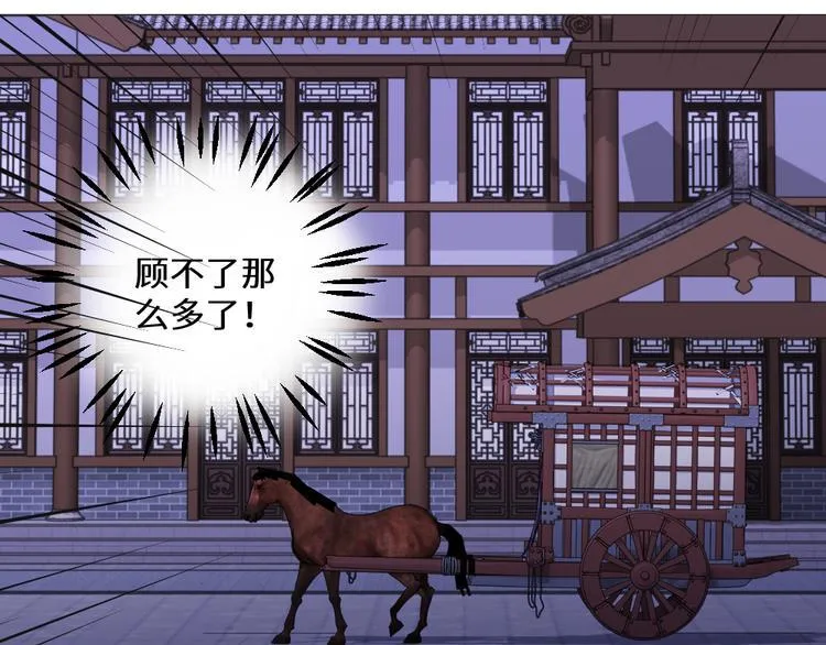 第27话 险象环生 第84页